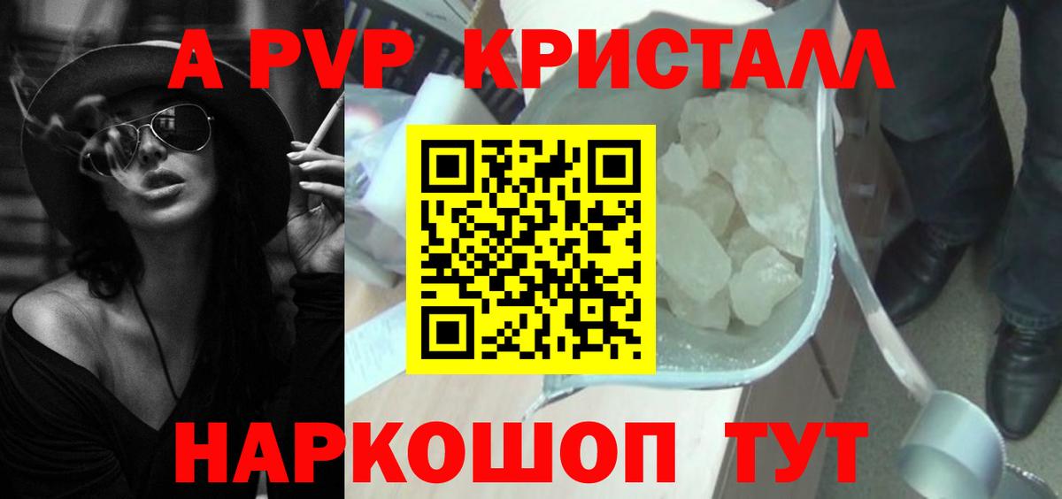 Alpha-PVP Crystall  Вход с VPN  Майкоп  Alpha-PVP СК КРИС 