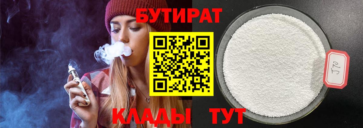 Майкоп  Бутират BDO  Бутират  Вход с VPN 