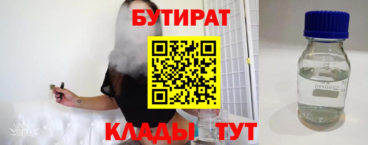 БУТИРАТ 99% Майкоп