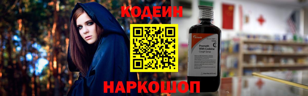 Майкоп  Кодеиновый сироп Lean Purple Drank  Codein Purple Drank  Вход с VPN 