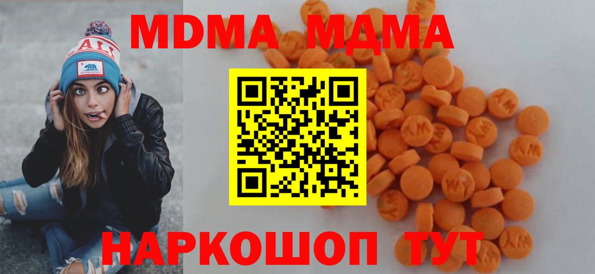 MDMA молли  Вход с VPN  МДМА  Майкоп 
